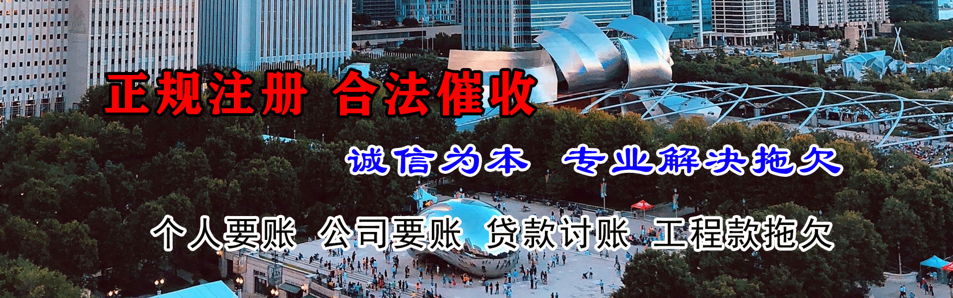 新干收账公司