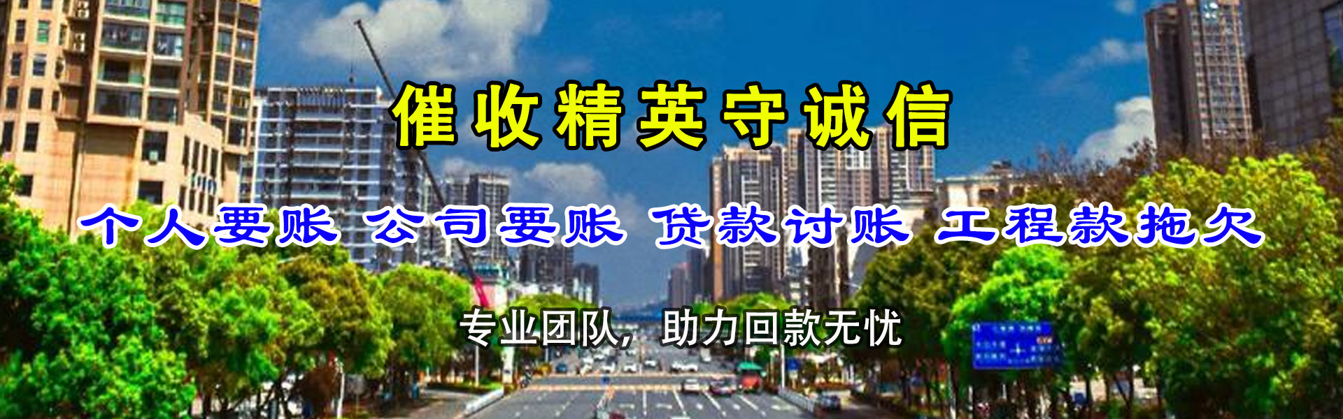 新干追账公司